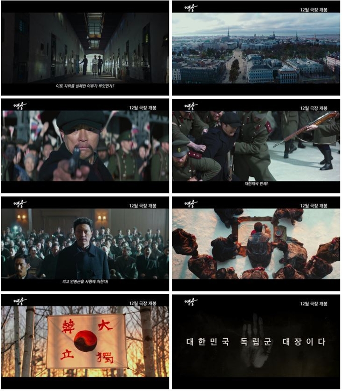 영화 ‘영웅’ 1차 예고편 장면. (사진=CJ ENM 제공)