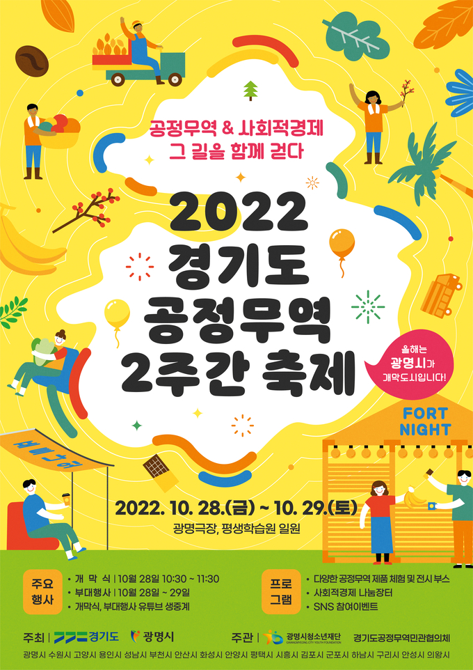 2022 경기도 공정무역 축제 포스터. (사진=경기도 제공)