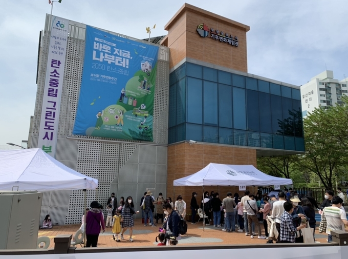 지난 4월 부평 굴포누리 기후변화체험관에서 열린 지구의날 행사에 시민들이 참여하고 있다. ( 사진 = 부평구 제공 )