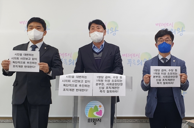 의왕시의회 더불어민주당 의원들이 26일 시청 브리핑룸에서 의왕도시공사의 조직개편안에 대한 기자회견을 하고 있다.(사진=의왕시의회 제공)