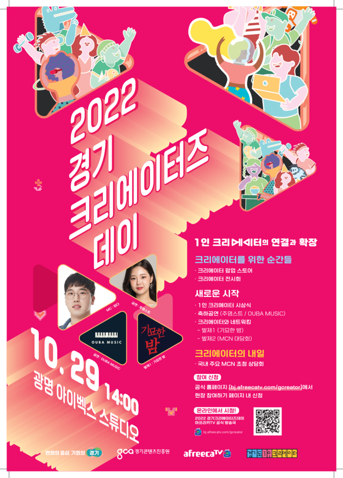 2022 경기 크리에이터즈 데이 포스터. (사진=경기도 제공)
