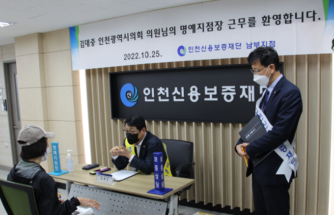 지난 25일 인천신용보증재단 남부지점에서 김대중 인천시의원(국힘·미추홀2)이 시민들과 상담을 하고 있다. ( 사진 = 인천신용보증재단 제공 )