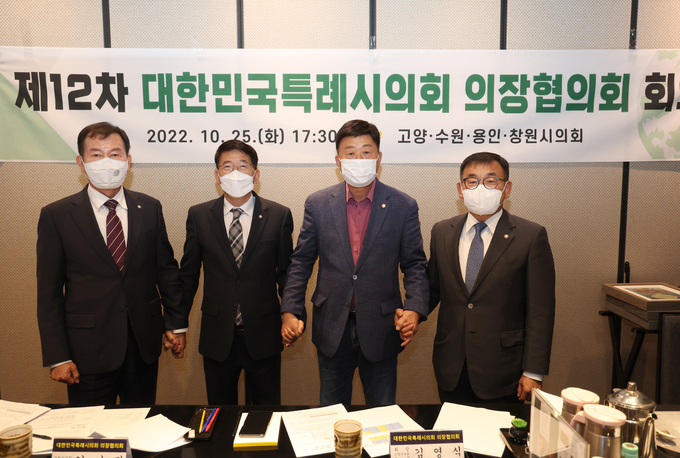 김영식 고양시의회 의장, 김기정 수원시의회 의장, 윤원근 용인시의회 의장,김이근 창원시의회 의장이 지난 25일 대한민국특례시의회 의장협의회 제12차 정례회의 에 참석해 기념촬영을 하고 있다.(사진=고양시 제공)