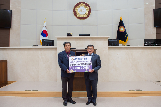 용인특례시의회는 26일 오후 2시 본회의장에서 경기도시·군의회의장 남부권협의회 특별재난선포지역 성금을 용인시 수지구 동천동 지역사회보장협의체에 전달했다.(사진=용인시 제공)
