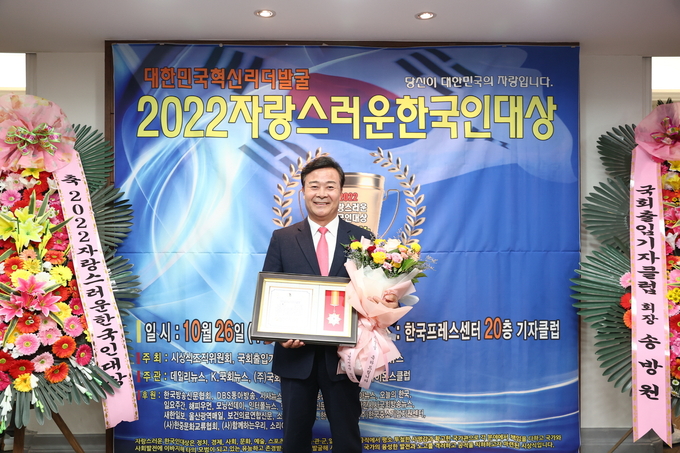 김성제 의왕시장이 26일 한국프레스센터에서 열린 2022 자랑스러운 한국인 대상 시상식에서 ‘지방자치 혁신 행정’부문 대상을 수상하는 영예를 안았다.(사진=의왕시 제공)<br>