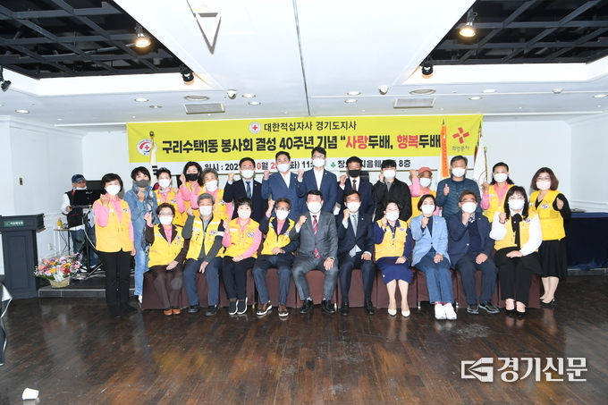 대한적십자사 구리 수택1동 적십자봉사회가 결성 40주년을 축하하는 기념식을 열고 기념촬영을 했다.(사진=구리시 제공)