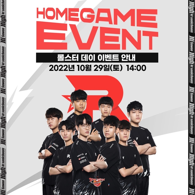 프로농구 수원 kt소닉붐이 오는 29일 수원 kt소닉붐아레나에서 열리는 2022~2023 SKT 에이닷 프로농구 고양 캐롯과 홈 경기에 ‘형제구단’인 프로게임단 kt 롤스터 선수단을 초청한다. (사진=수원 kt소닉붐 제공)