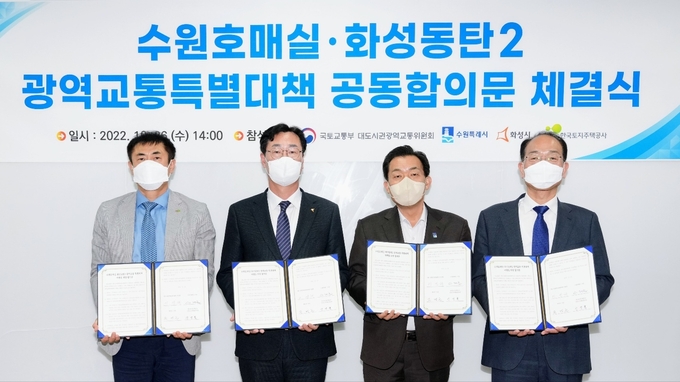  이재준 수원시장(오른쪽 2번째) 등이 광역교통특별대책 공동합의문 체결 후 함께하고 있다. (사진=수원시 제공)