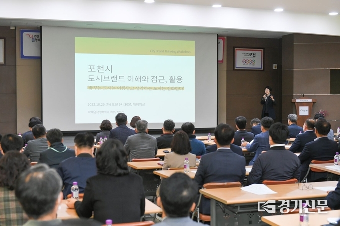 포천시청 대회의실에서 도시브랜드 이해 및 활용 교육이 52하우스 대표 박혜영씨를 강사로 이루어지고 있다. (사진=포천시 제[공)