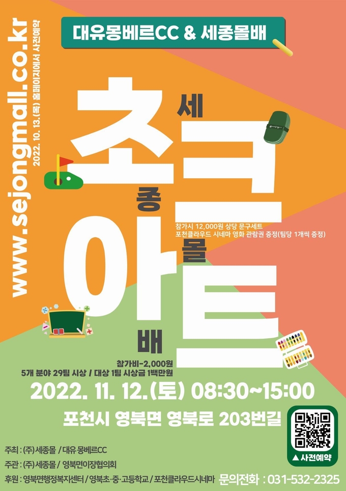 초크아트 대회 포스터. (포스터=포천시 제공)