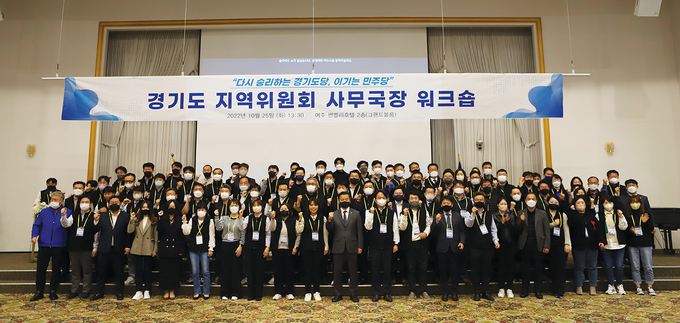 (사진=민주당 경기도당 제공)