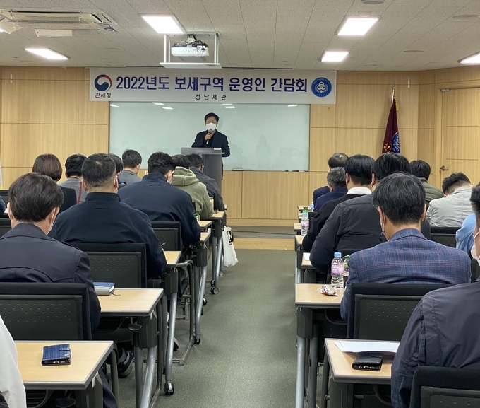 보세구역 운영인과의 간담회가 진행되고 있다. (사진=성남세관 제공)