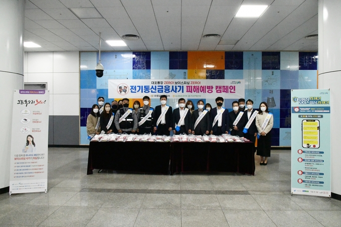 수원남부경찰서와 농협중앙회 경기지역본부가 전기통신금융사기 피해예방 캠패인을 진행했다. (사진=농협중앙회 경기지역본부 제공)