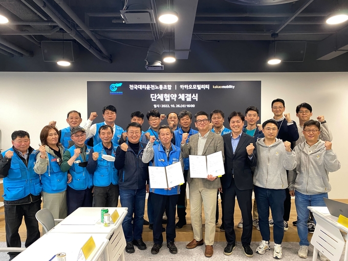 지난 26일 판교 소재 카카오모빌리티 사옥에서 전국대리운전노동조합과 카카오모빌리티가 단체협약 체결식을 진행했다. (사진=카카오모빌리티 제공)