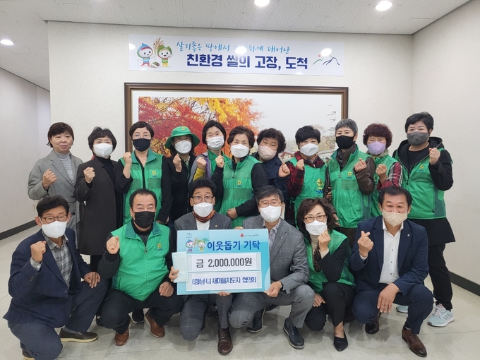 도척면 남·녀 새마을지도자협의회 회원들이 어려운 이웃을 위해 써달라며 서준규 면장에게 성금을 전달하고 기념하고 있다.(사진=광주시 제공)