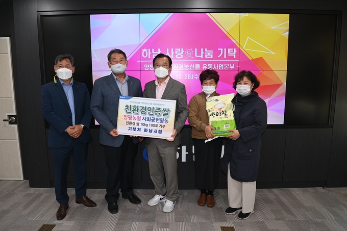 한현수 양평농협 조합장이 어려운 이웃을 위해 써달라며 이현재시장에게 친환경 쌀을 기탁하고 있다/하남시 제공