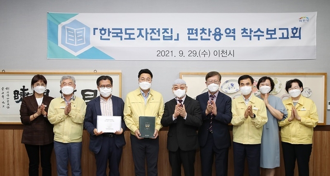지난해 9월 열린 한국도자전집 편찬용역 착수보고회 모습.(사진=이천시 제공)