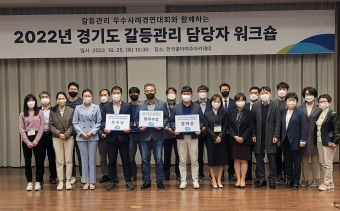 경기도는 지난 25일 여주시에서 2022 경기도 갈등관리 담당자 워크숍을 진행했다. (사진=경기도 제공)