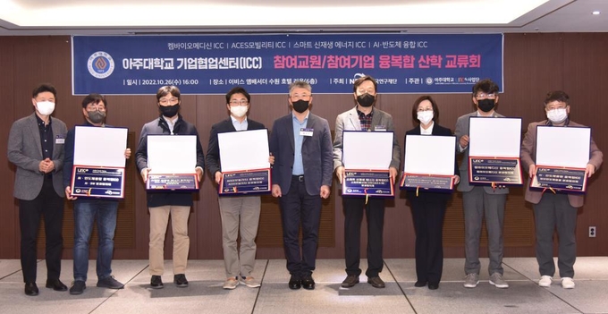  (가운데 최기주 아주대 총장) 기업협업센터(ICC) 현판 전달식 후 기념사진. (사진=아주대학교 제공)