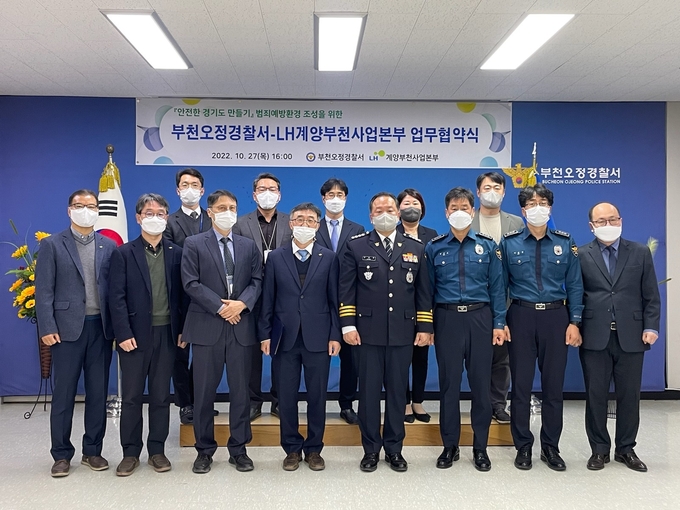 부천오정경찰서와 한국토지주택공사(LH) 계양부천사업본부 관계자들이 ‘사업지구 내 범죄예방 셉테드 도입 업무협약식(MOU)’을 체결한 뒤 기념촬영을 하고 있다. ( 사진 = 한국토지주택공사 계양부천사업본부 제공 )