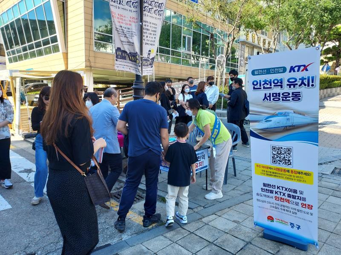 지난 21일 인천 중구청 앞 서명부스에서 주민들이 서명하고 있다. ( 사진 = 중구 제공 )