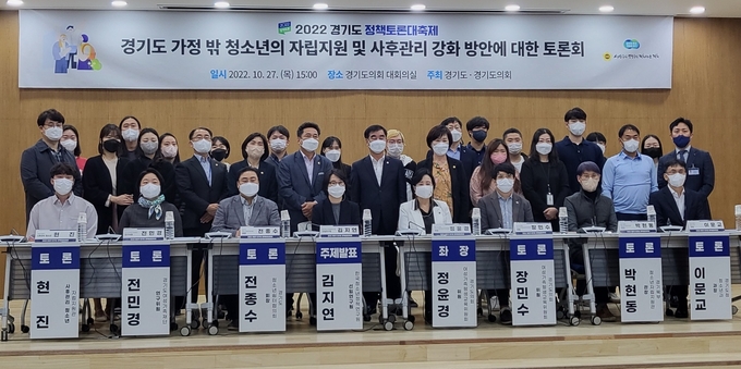 27일 경기도의회 대회의실에서 열린 ‘경기도 가정 밖 청소년의 자립지원 및 사후관리 강화 방안에 대한 토론회’가 열렸다. (사진=김혜진 기자)