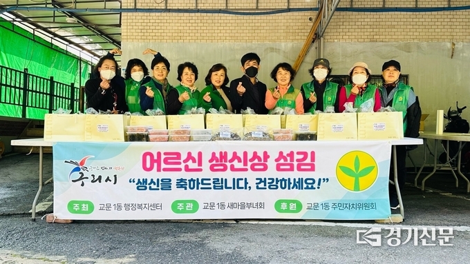 구리시 교문1동 새마을부녀회는 27일 관내에 거주하는 독거어르신들 중 생신을 맞으신 분들에게 가족을 대신해 생신상을 대접해드렸다. (사진=구리시 제공)