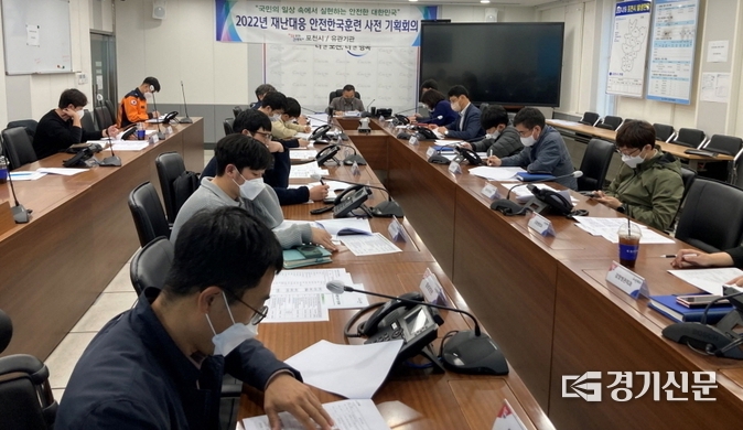 포천시 재난안전대책본부에서 ‘2022년 재난대응 안전한국훈련’을 위한 1차 기획회의가 열리고 있다. (사진=포천시 제공)