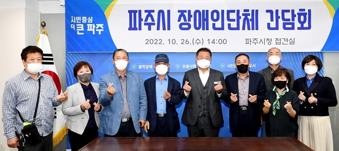 김경일 파주시장은 지난 26일 관내 장애인단체의 애로사항과 의견을 청취하는 간담회를 개최하고 소통의 시간을 가졌다.(사진=파주시 제공)