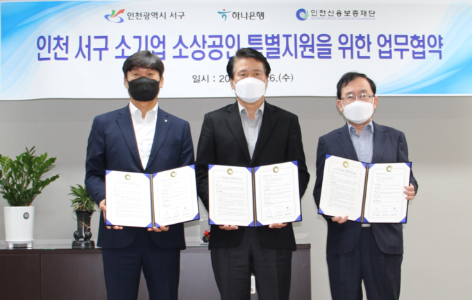 지난 26일 인천 서구청에서 열린 ‘인천 서구 소기업 소상공인 특별지원을 위한 업무협약식’에서 (왼쪽부터) 김창근 하나은행 기관사업본부장, 강범석 서구청장, 전무수 인천신용보증재단 이사장이 기념촬영을 하고 있다. ( 사진 = 인천신보 제공 )