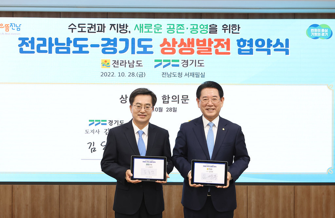 28일 오전 전라남도 무안군 삼향읍에 위치한 전라남도 도청에서 김동연 경기도지사와 김영록 전라남도지사가 경기도와 전라남도의 상생발전을 위한 협약을 체결하고 기념촬영을 하고 있다. (사진=경기도 제공)