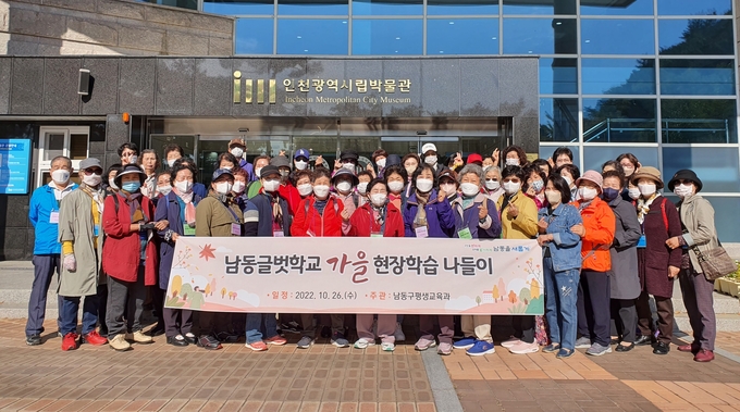 지난 26일 인천 연수구 인천광역시립박물관에서 남동글벗학교 학생들이 체험학습을 마치고 기념사진을 촬영하고 있다. ( 사진 = 남동구 제공 )