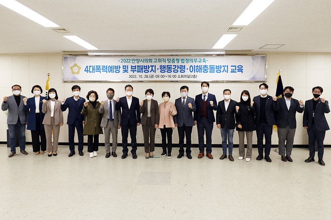 안양시의회 최병일 의장과 시의원 등이 법정의무교육을 마치고 기념사진을 찍고 있다.(사진=안양시의회 제공)