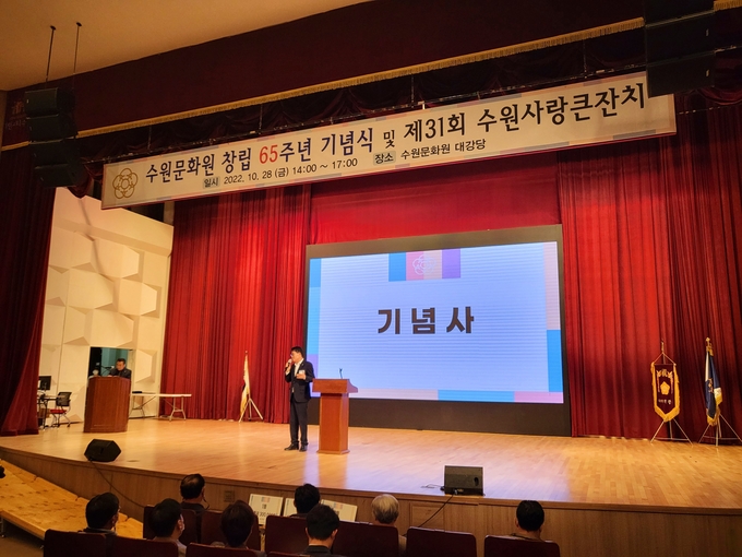 지난 28일 열린 수원문화원 창립 65주년 기념식. (사진=정경아 기자)