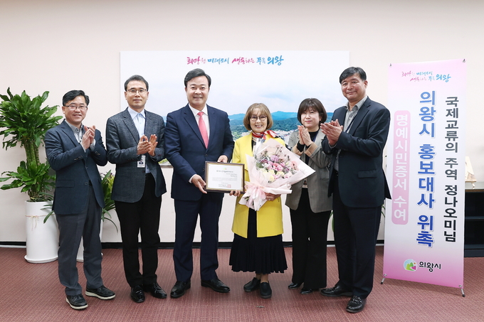 김성제 의왕시장은 지난 28일 의왕시청 소회의실에서 미국과 의왕시의 국제교류 협력 분야에 활동해 온 정 나오미 씨를 의왕시 홍보대사로 위촉하고 명예시민증서를 수여했다.(사진=의왕시 제공)
