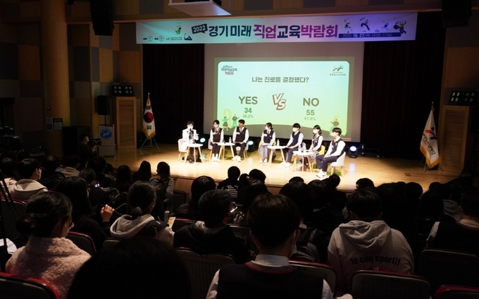 청소년 진로 진학과 관련한 토크쇼가 진행되고 있다. (사진=성남시청소년재단 제공)
