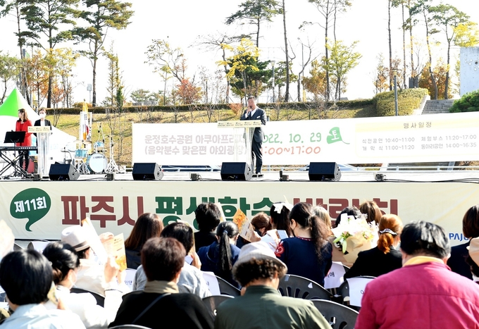 제11회 평생학습박람회가 지난 28일부터 30일까지 운정호수공원 일대에서 개최됐다.(파주시 제공)