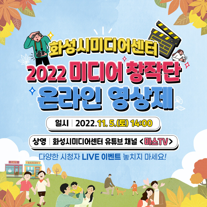(사진=화성시문화재단 제공)