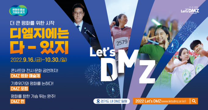 렛츠 디엠지 광고 사진. (사진=경기도 제공)