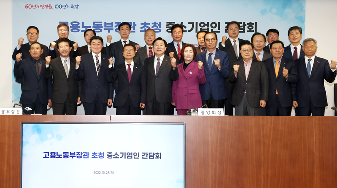 이정식 고용노동부 장관 초청 중소기업인 간담회. (앞줄 왼쪽 4번째부터) 이정식 고용노동부 장관 / 김기문 중기중앙회장. (사진=중소기업중앙회 제공)