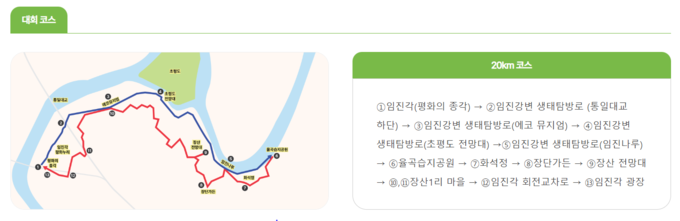 (사진=DMZ RUN 홈페이지 캡처)