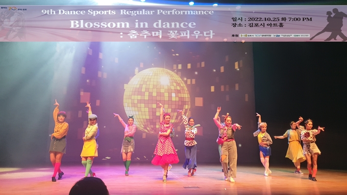 김포시 댄스스포츠 여성 회원들이 정기공연에서 복고춤을 선보이고 있다. (사진=김포댄스스포츠연맹 제공)