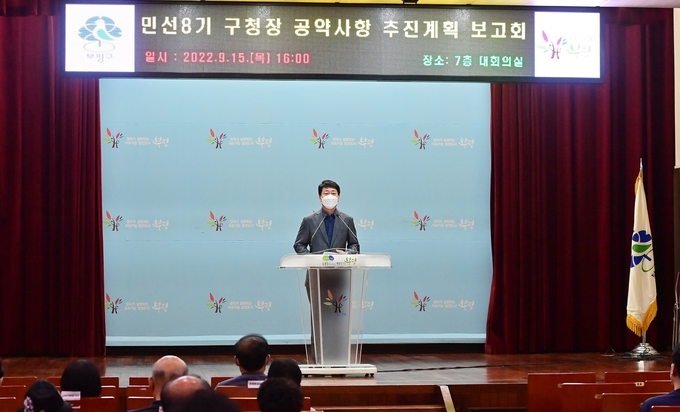 지난 9월 15일 부평구청 대회의실에서 열린 민선8기 구청장 공약사항 추진계획 보고회에서 차준택 구청장이 말하고 있다. ( 사진 = 부평구 제공 )