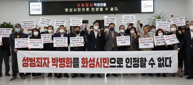 정 시장은 이날 오전 11시 봉담읍행정복지센터에서 권칠승 국회의원과 지역 주민 50여명이 참석한 가운데 기자회견을 열고 "화성시민은 연쇄 성폭행범 박병화의 거주를 결사반대하며 모든 행정력을 동원해 끝까지 저지할 것"이라고 밝혔다.(사진=화성시 제공)