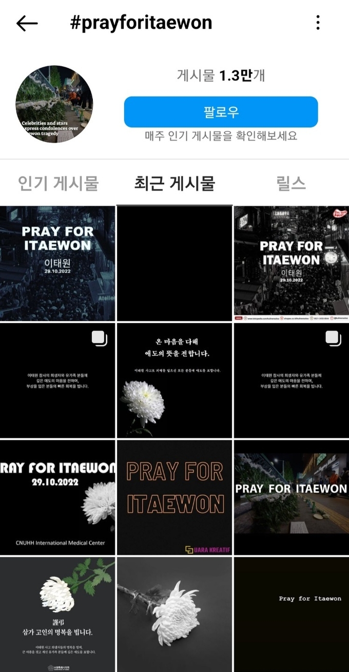 31일 오후 SNS에서 #PRAYFORITAEWON 해시태그와 함께 공유되고 있는 게시물들. (사진=인스타그램 갈무리)