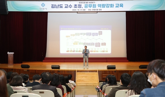 안양시가 시청 강당에서 공무원 역량강화교육을 갖고 있다.(사진=안양시 제공)
