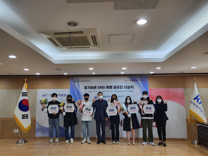 경기어촌으로 떠나는 sns 여행공모전 시상식. (사진=한국농어촌공사 경기지역본부 제공)