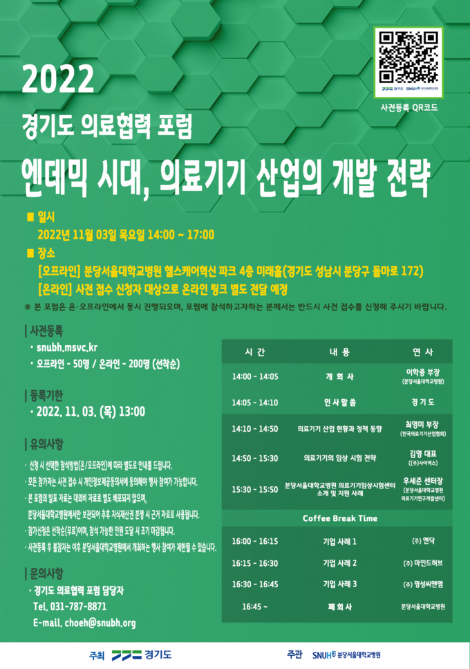 2022 경기도 의료협력 포럼 포스터. (사진=경기도 제공)