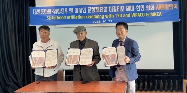 파주시 장단면은 지난달 31일 파주시 최북단 비무장지대(DMZ) 내 위치한 대성동 마을과 미국 워싱턴주 팬 아시안 문화재단, 머킬티오 재미 한인협회가 자매결연을 맺고 상호교류를 약속했다.(사진=파주시 제공)<br>