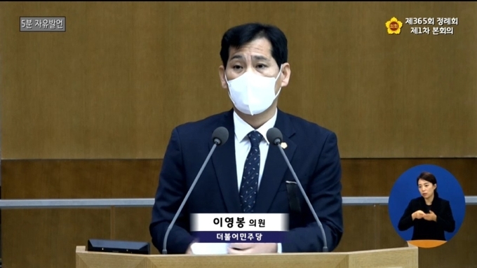 경기도의회 이영봉(민주‧의정부2) 의원이 1일 도의회 본회의장에서 5분 발언을 하고 있다. (사진=경기도의회 본회의 영상 캡쳐)